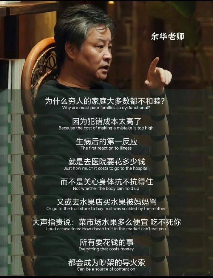 为什么穷人的家庭大多不和睦，余华老师说出了真正的原因 ​​​