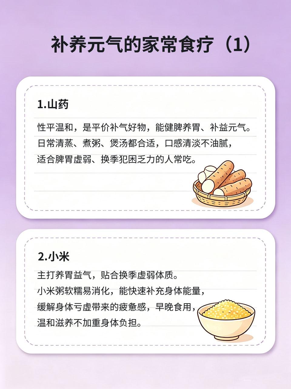 换季体虚易乏力，家常食疗补养元气
每到季节交替🍂，很多人会莫名疲惫、精神萎靡、