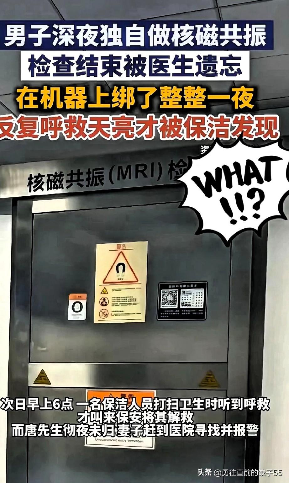 医生离岗6小时，患者被困核磁共振室，医生护士齐骂不脏！全网谴责，不是因为医生离岗