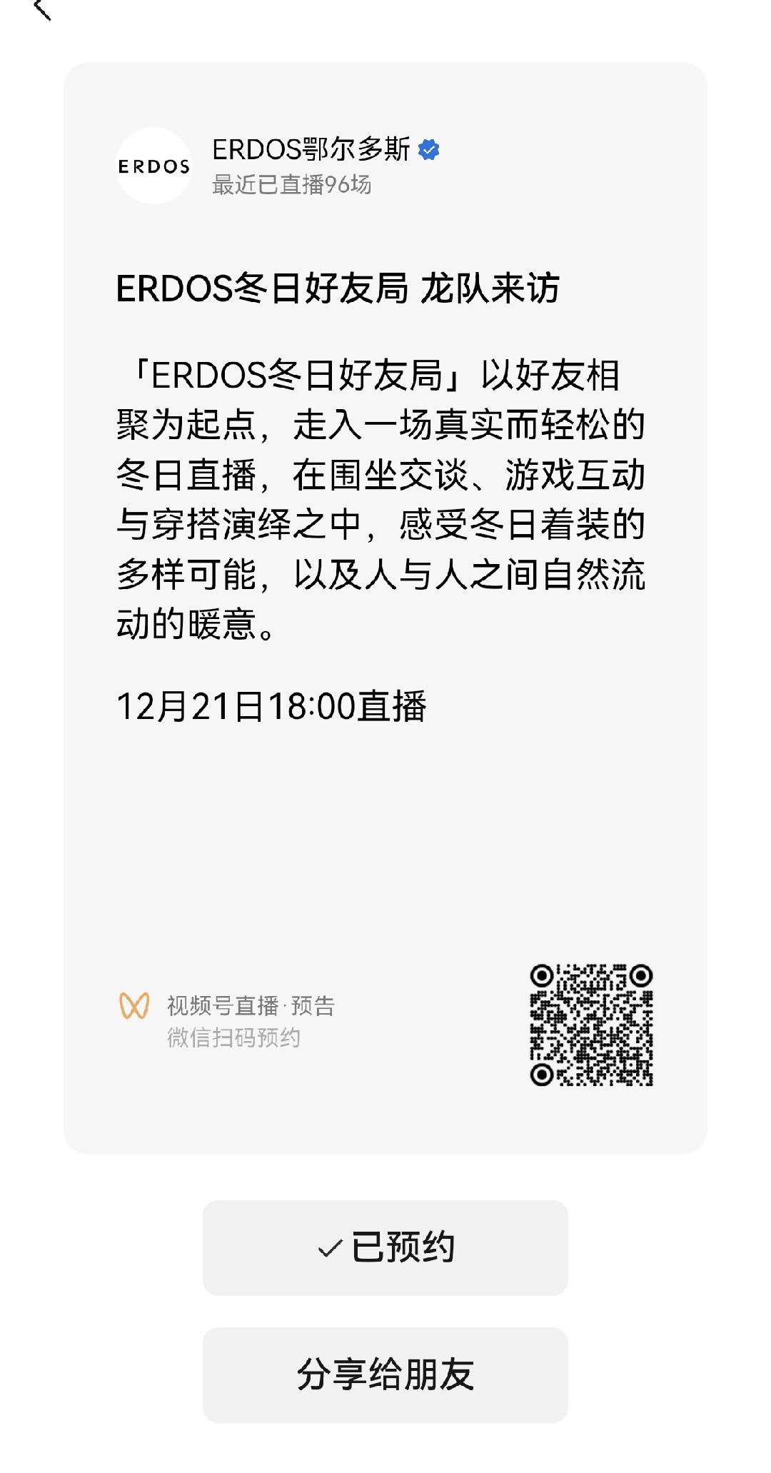 erdos男装代言人马龙 约上了 