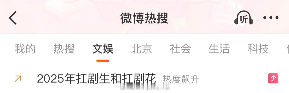 提到2025年扛剧生/扛剧花，说实话你第一会想到的是谁呢？[拜托]2025年扛剧