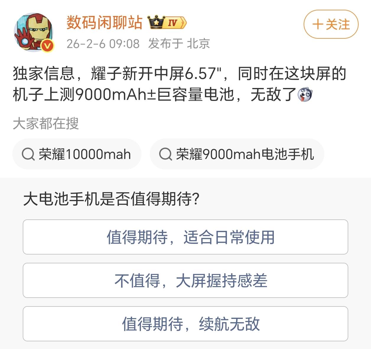 荣耀这是打算把电池卷到底了～

6.57英寸、中端手机，大概率就是数字系列下一代