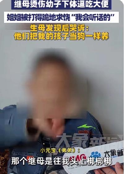 湖南姐弟被继母生父虐待，5岁男孩下体被烫伤被逼吃大便，姐姐被打到跪地求饶！母亲哭