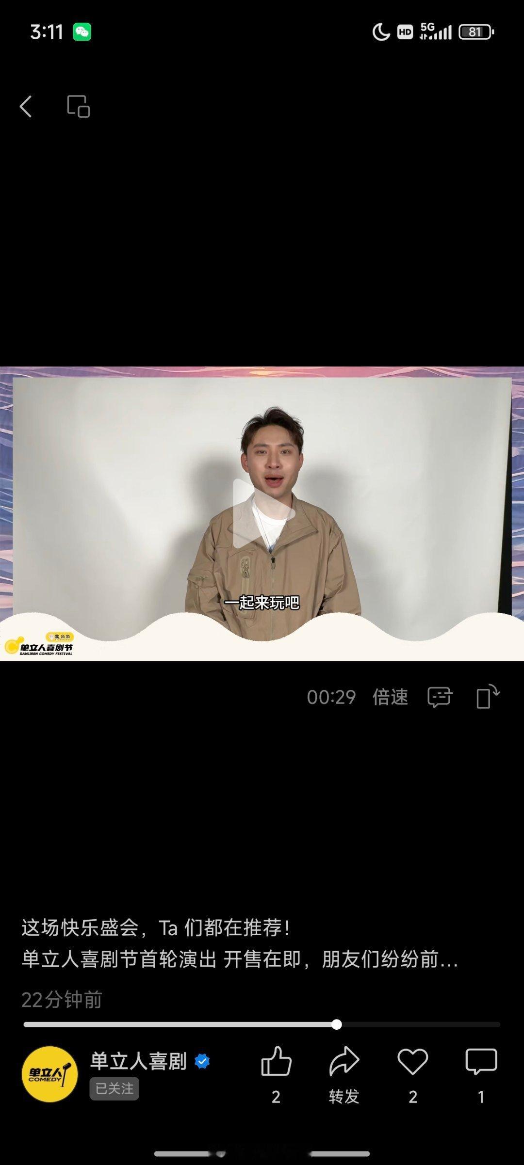 这男的能不能去喜剧周演一个 