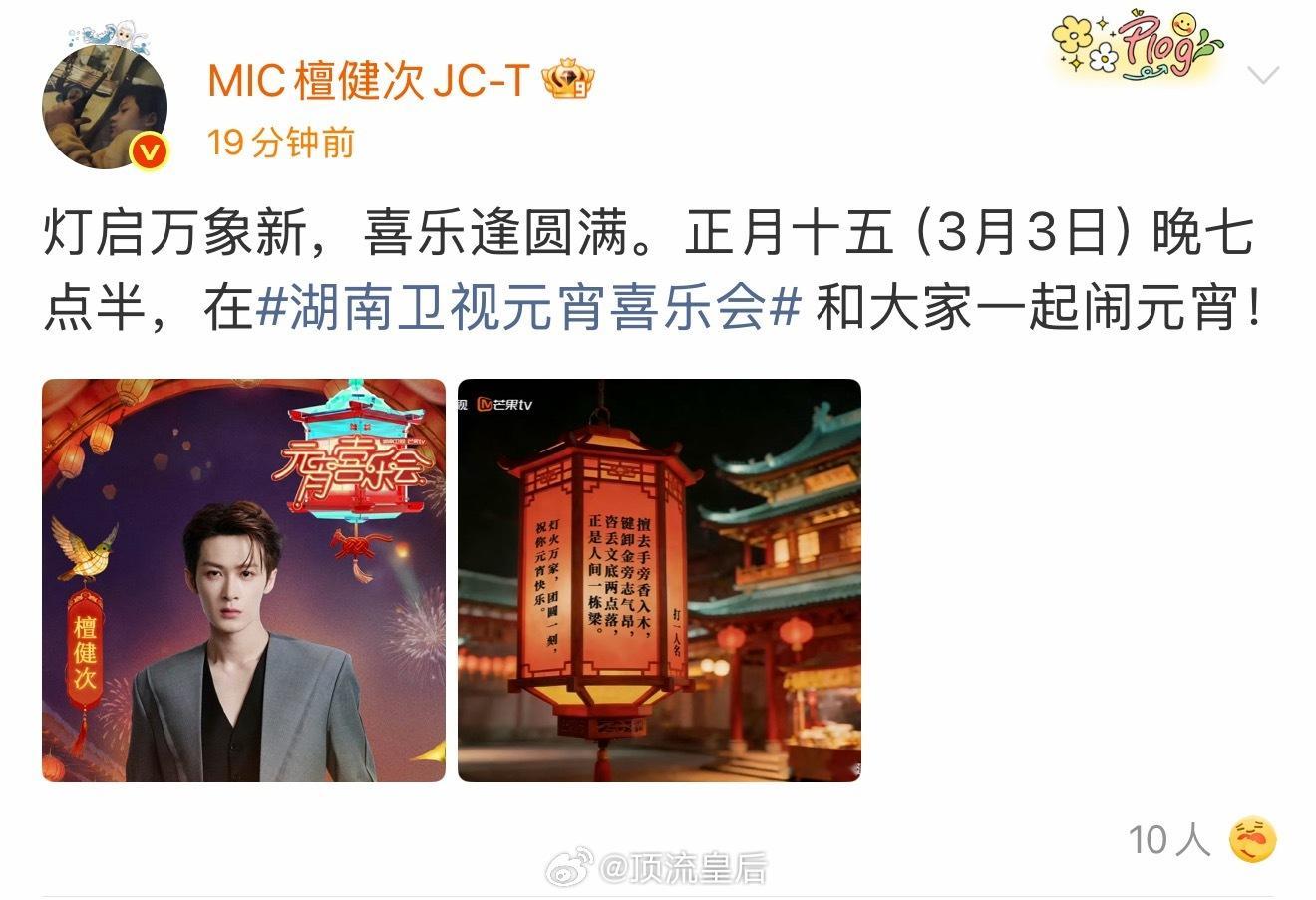 檀健次官宣参加湖南卫视元宵晚会啦，太期待檀健次的舞台了，总是能给人惊喜。 