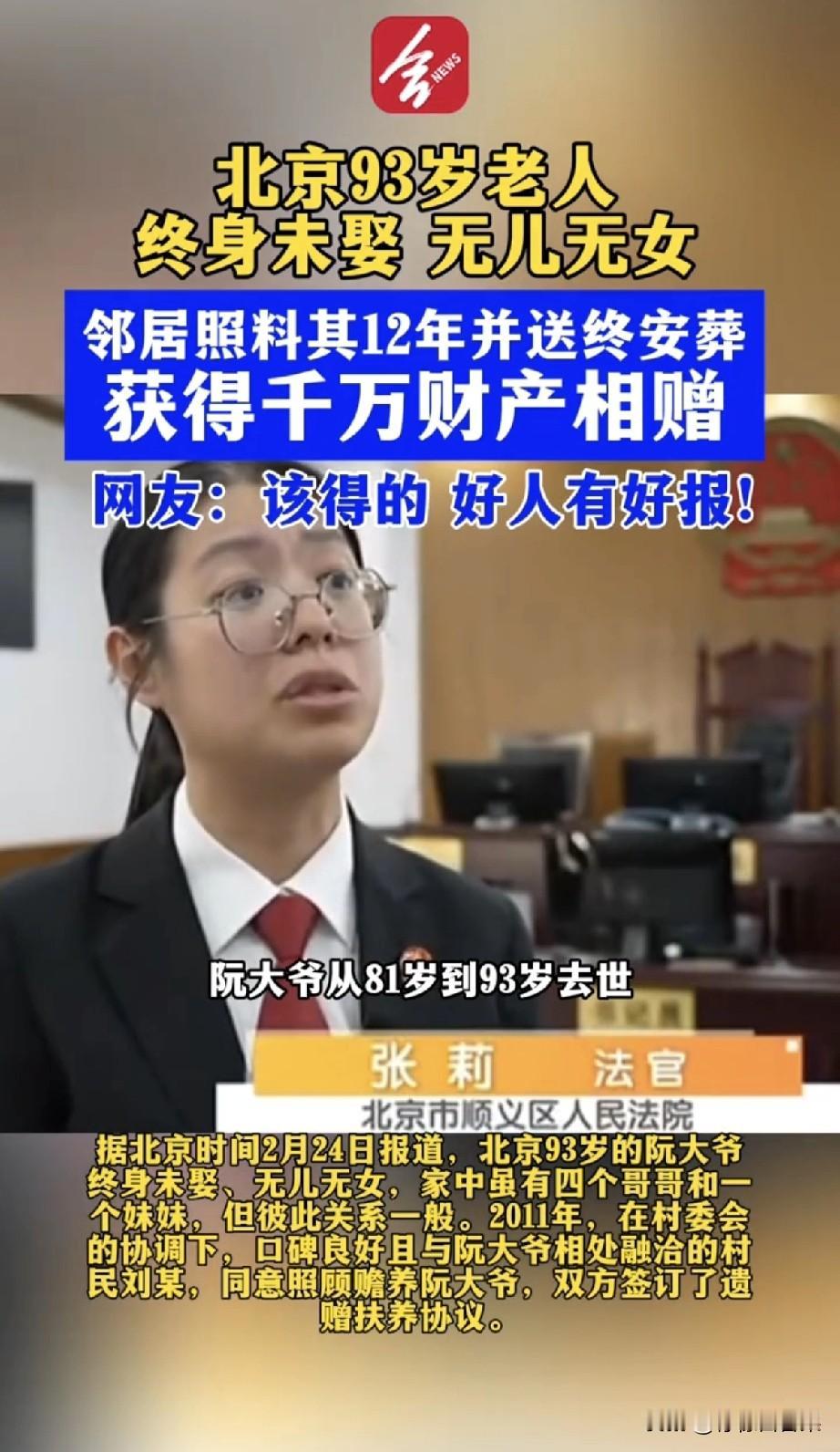 当“12年照顾孤寡老人，获赠千万房产”的新闻刷屏时，很多人第一反应是：“我怎么遇