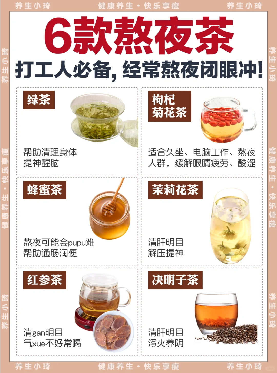 6款熬夜茶｜脆皮打工人备考党收藏✅