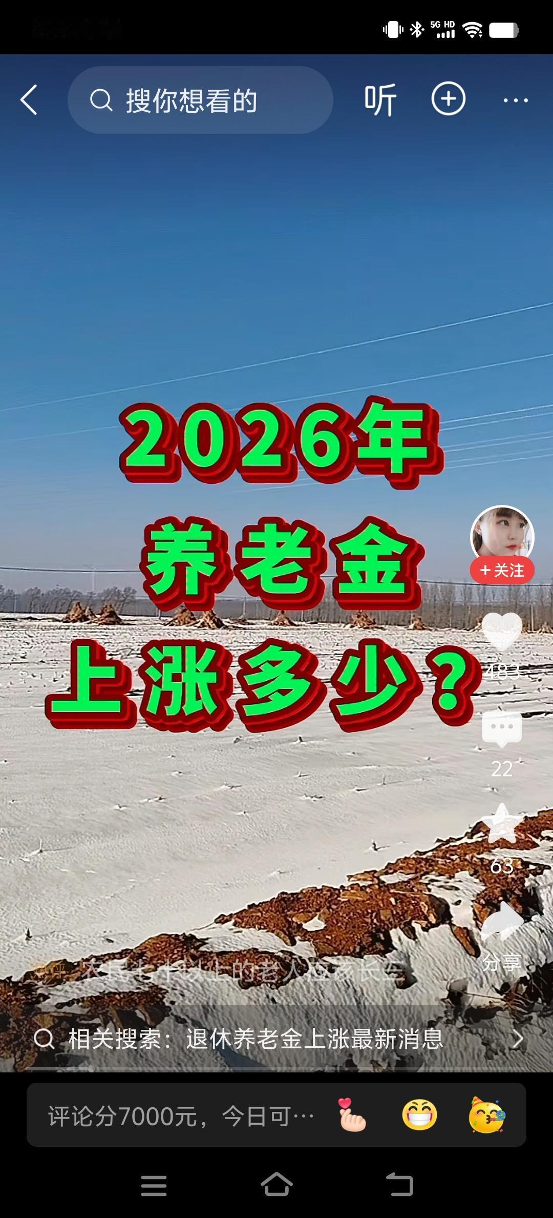 2026年的养老金退休金能涨多少？
新年开始，又到了一年一度的大家开始讨论养老金