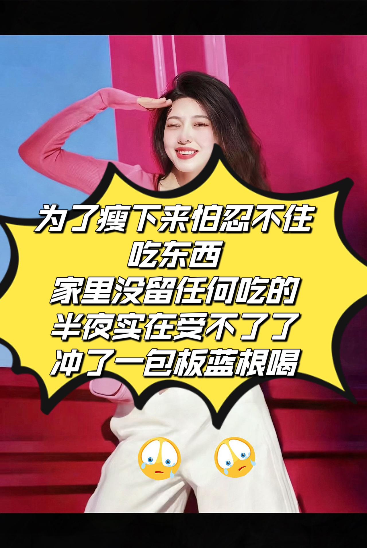 姐妹们，谁懂啊，大半夜饿的睡不着，哐哐一顿喝水，结果光喝水不顶事，清口水直咽，打