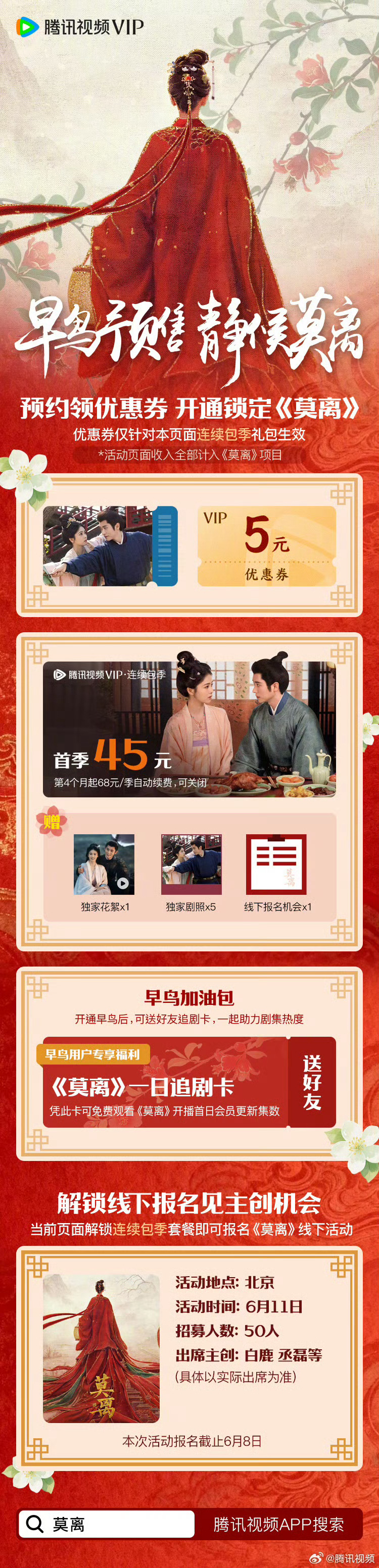 行了，腾讯已经改了莫离早鸟票海报了，早鸟票明天可以买了。它要是不改我就要退款了，
