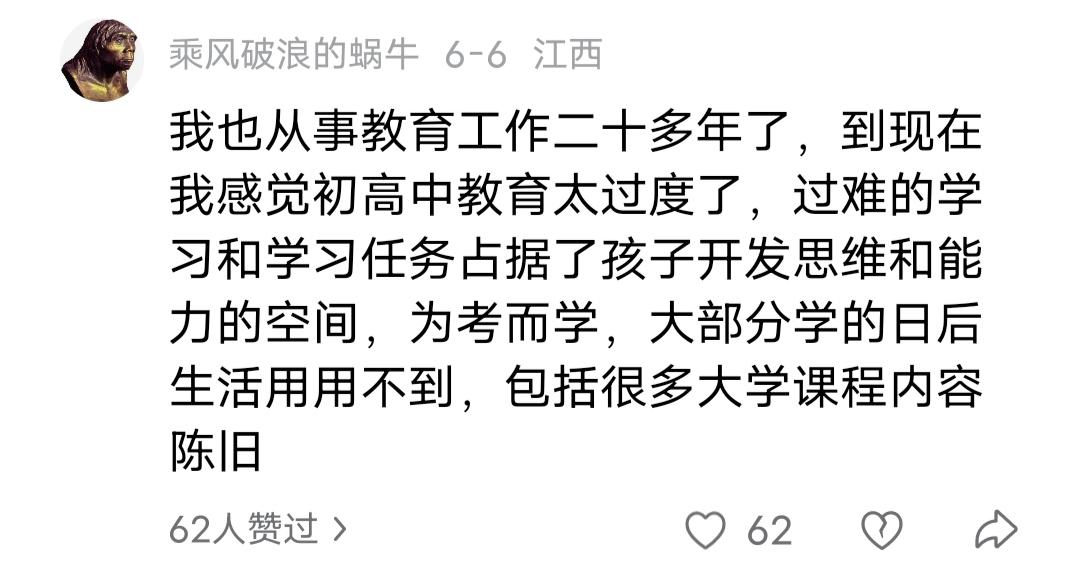 “因为大多数学习的知识用不上，所以教育是错误的”？
这个理论非常之荒谬！
首先，