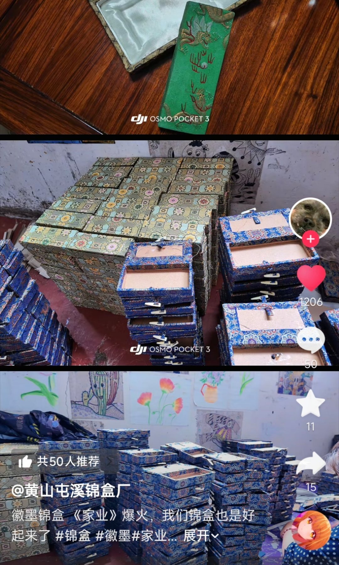 因为家业的爆火，带动了墨条的销量这份影响力又辐射到了做墨条锦盒的厂家，我们至今仍