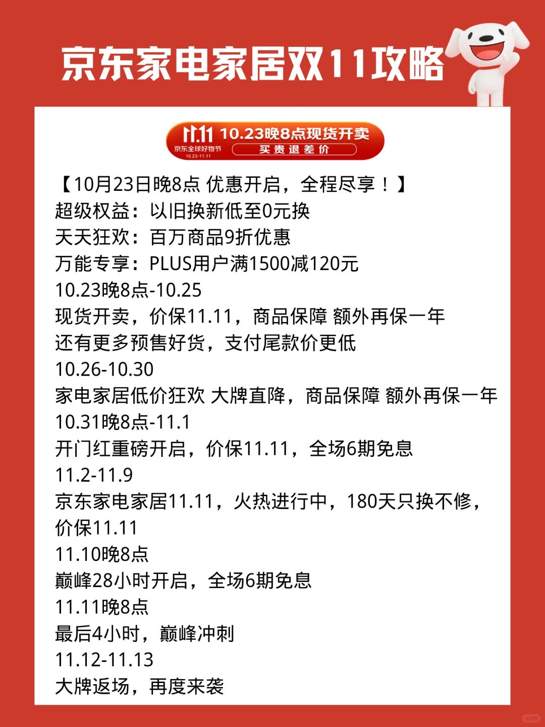 2023年京东家电家居双11省钱攻略汇总来啦