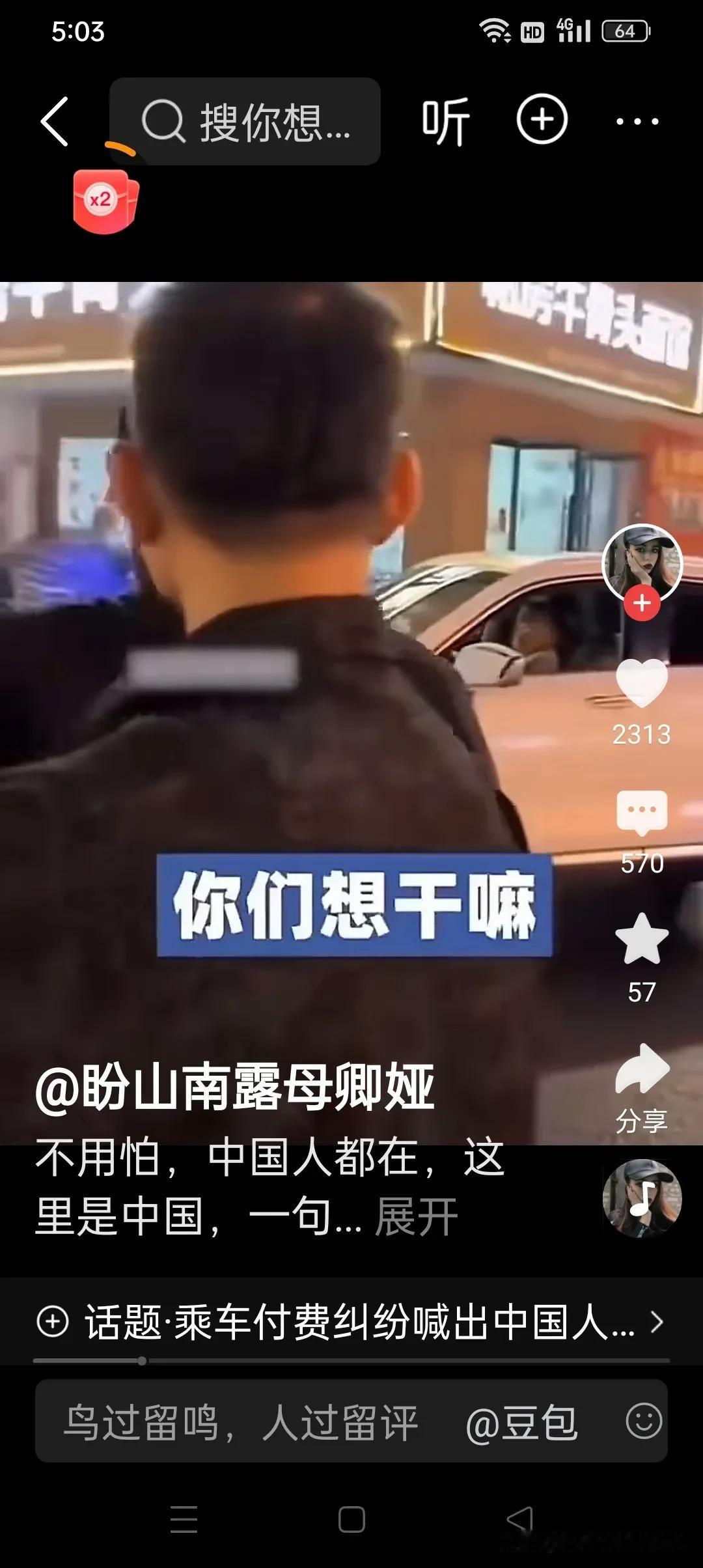 印度阿三，在我国坐车不给钱。竟然还想打人，被路过的几个哥们看到后大喊，别害怕。这