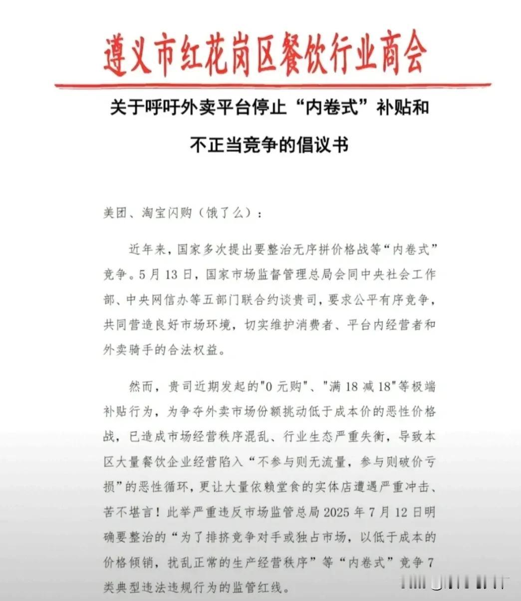 外卖平台疯狂补贴背后：餐馆亏到哭，骑手累到垮，谁在为低价狂欢买单？
 
美团和淘