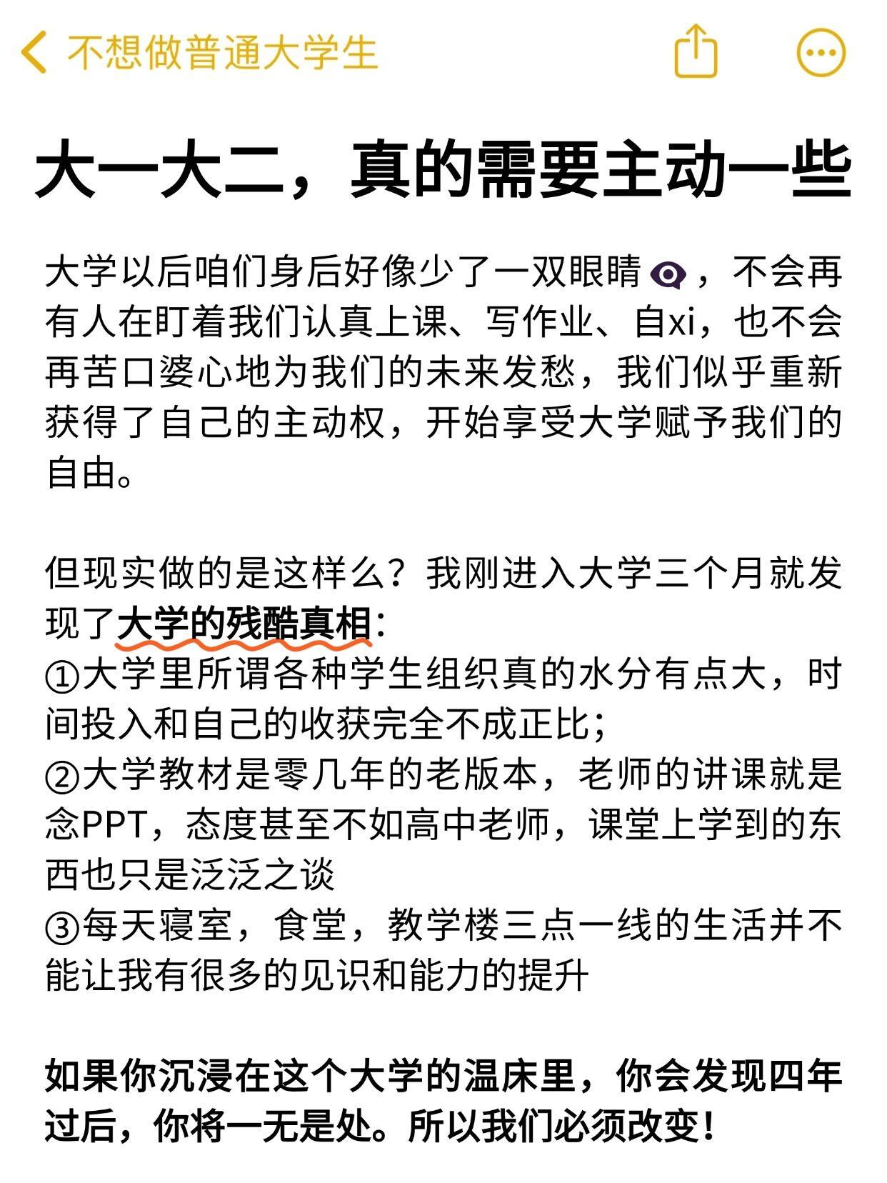 开学季大一大二，真的需要主动一些✨大学以后咱们身后好像少了一双眼睛，不会再有人在