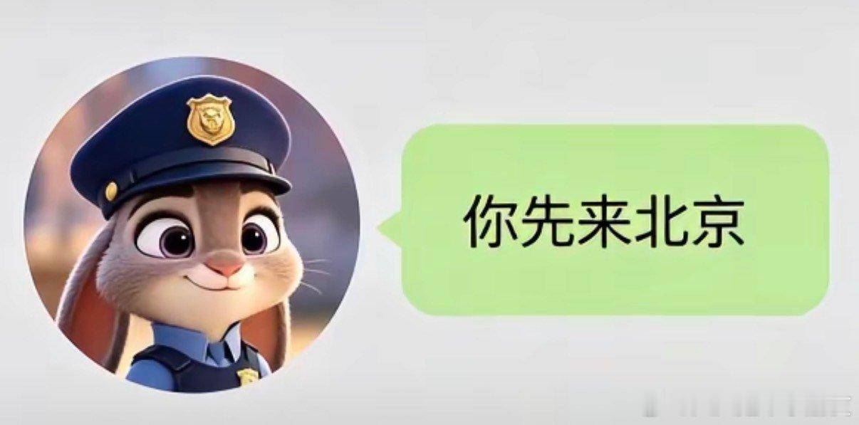 不敢回北京的都不是正规霸总[微笑][微笑] ​​​