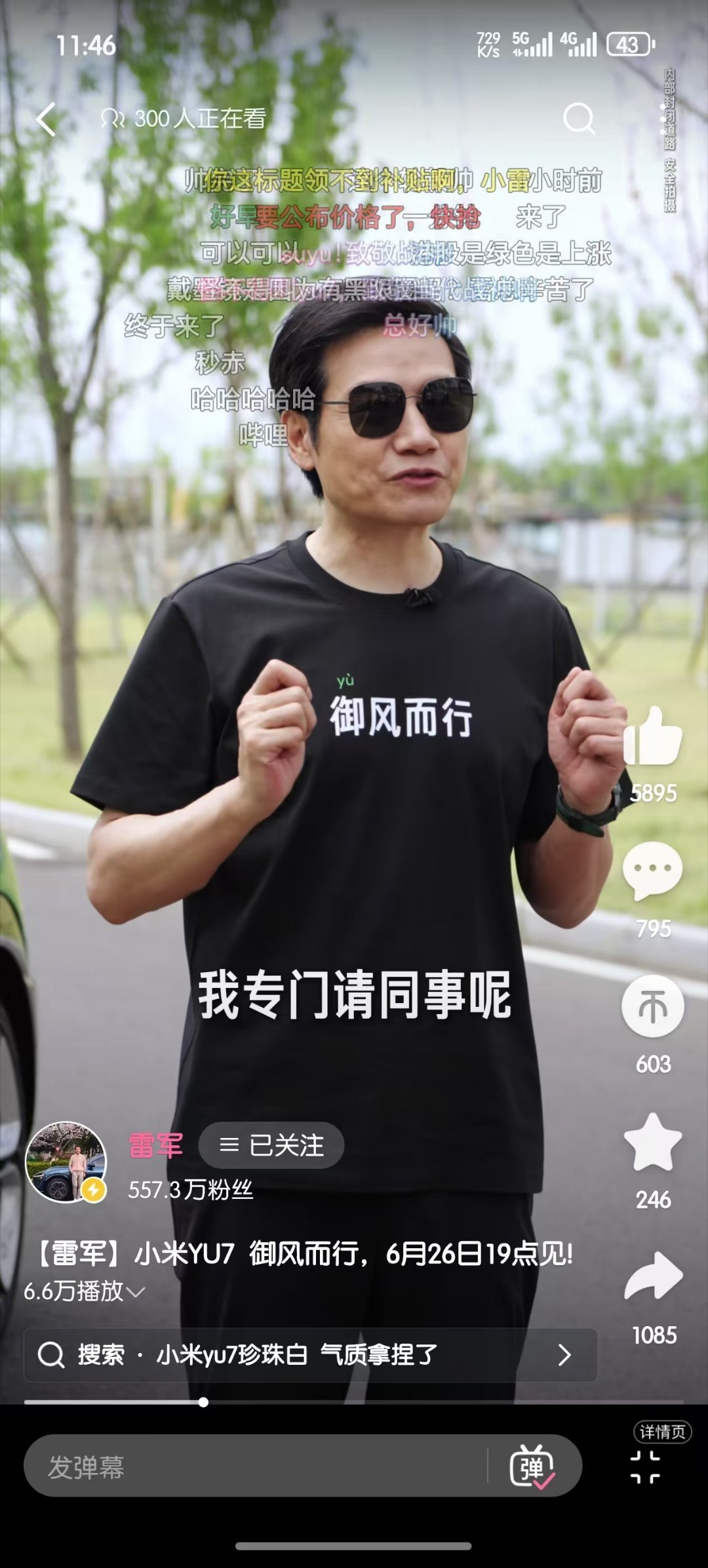 雷军宣布面向下个时代的智能设备有没有可能就是这个墨镜啊[思考] ​​​