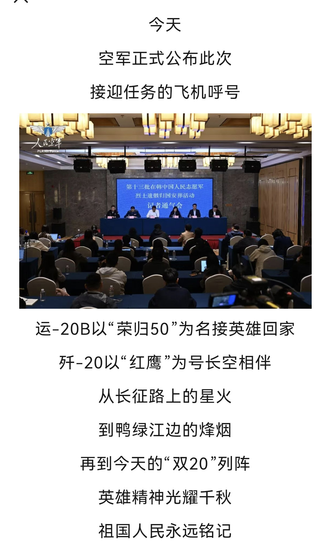 接英雄回家的呼号，今天公布了。 