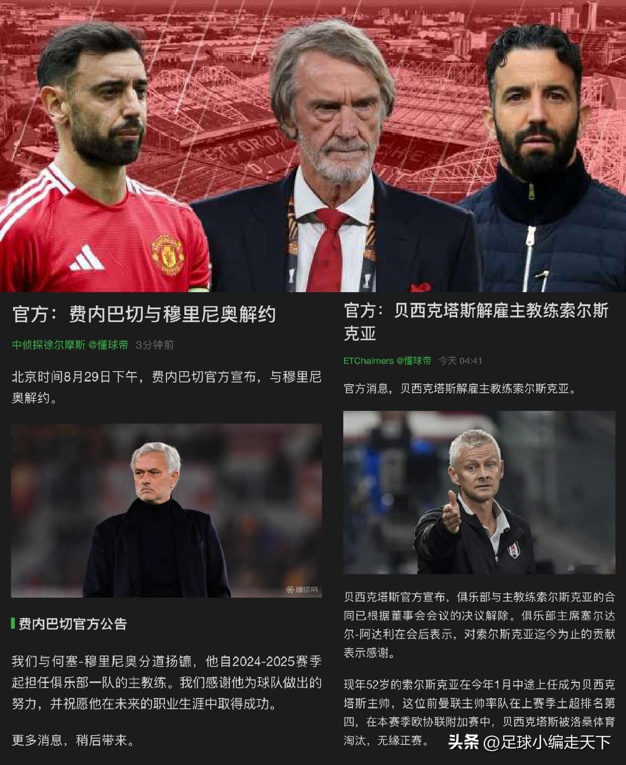 这不是巧了吗？穆鸟和索帅同一天下课，要不都来曼联吧，等阿莫林下课，穆主帅索助教，