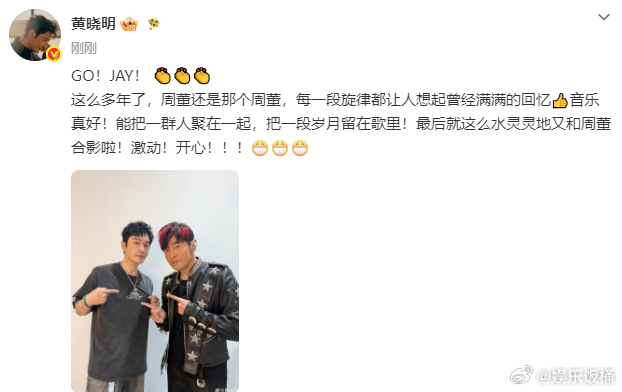 黄晓明又和周杰伦合影了黄晓明穿应援服和周杰伦合照 黄晓明穿应援服和周杰伦合照！哇