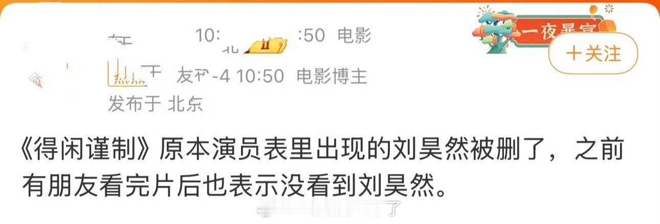 《得闲谨制》原来还有刘昊然，之前没有宣传过应该戏份不是很多吧？🤔刘昊然 得闲谨