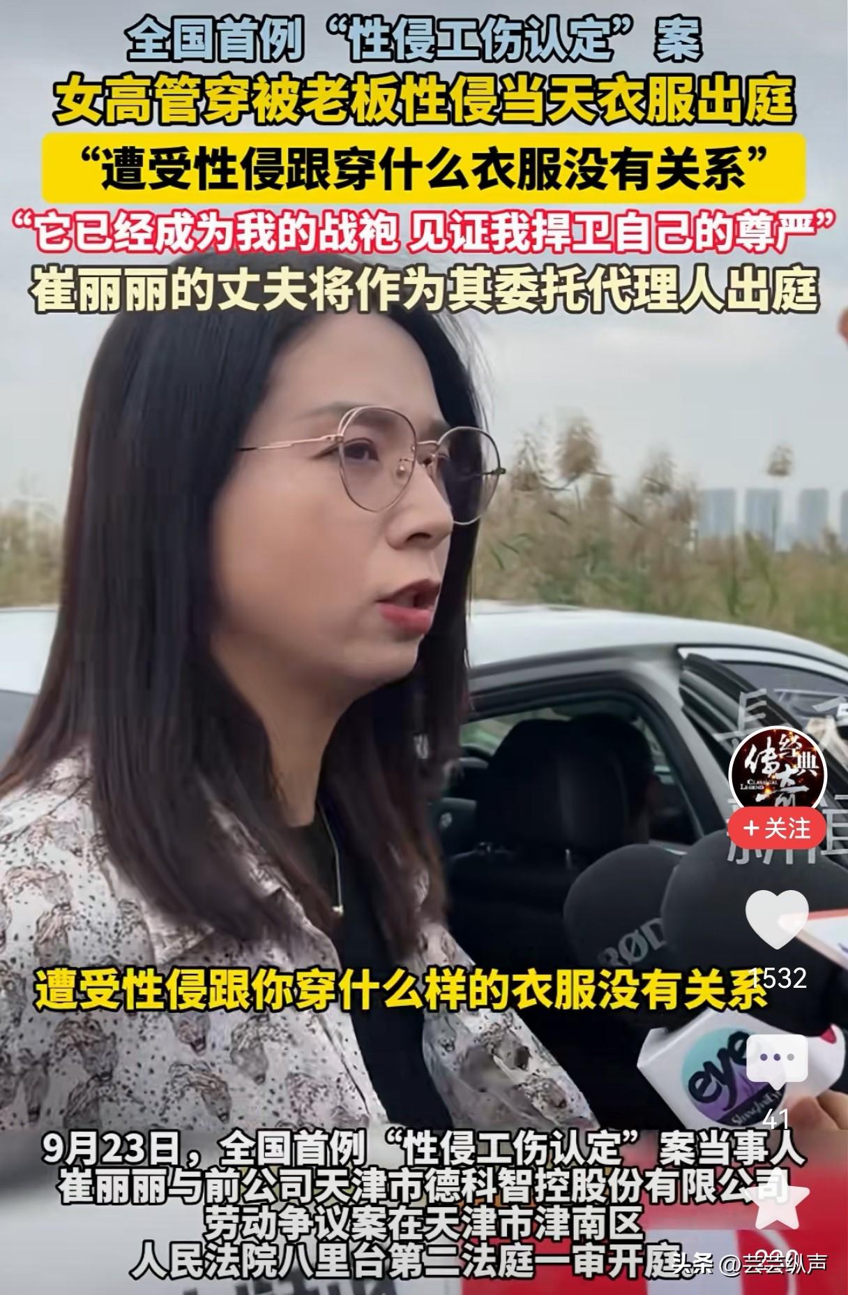 职场性侵工伤案开庭女受害者面对镜头彰显勇敢
今天，全国首例“性侵工伤认定”案当事