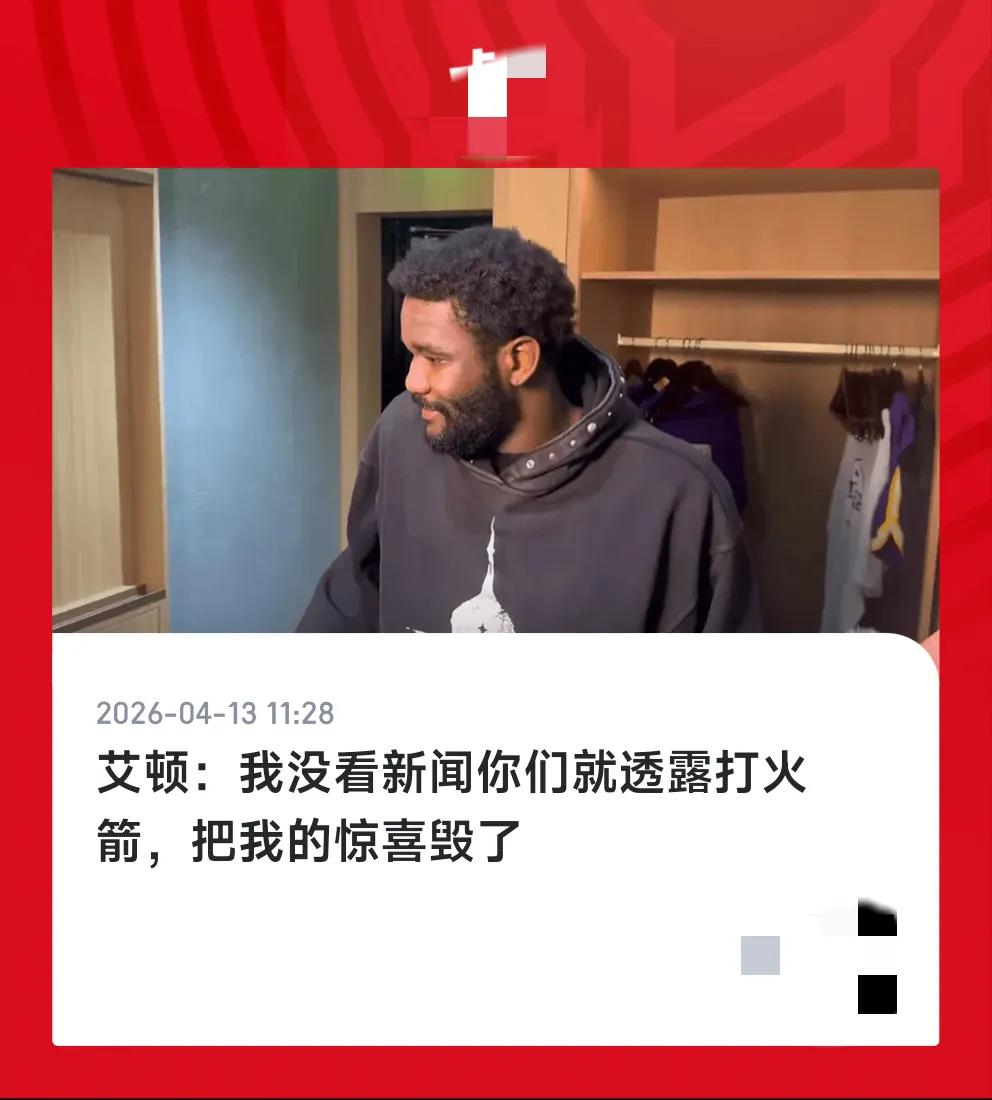 火箭你到底有多菜啊，竟然沦落到被艾顿瞧不起的地步了。艾顿接受采访竟然把打火箭说是