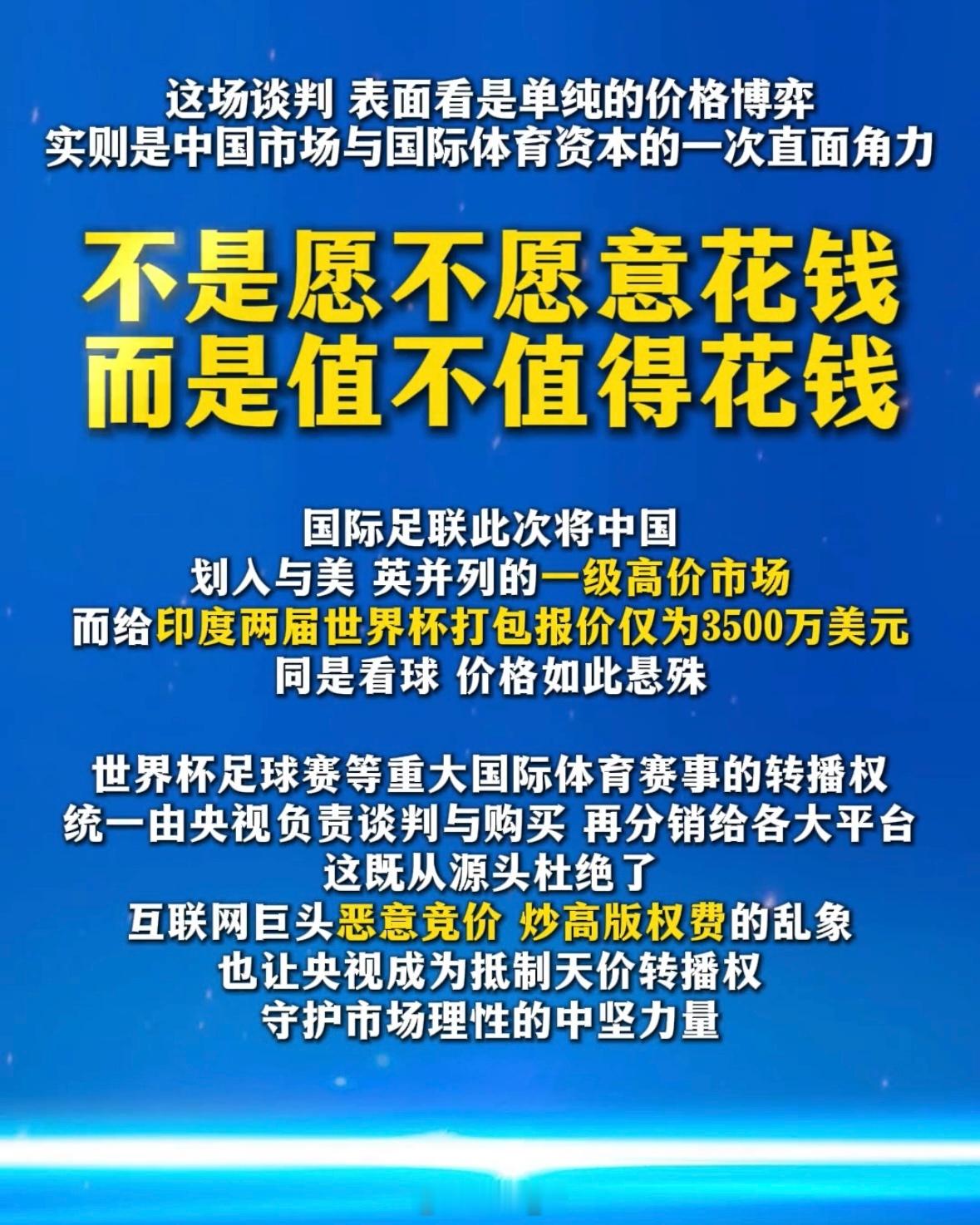 总所周知，不买版权就等于随便看。国际足联急了世界杯转播权