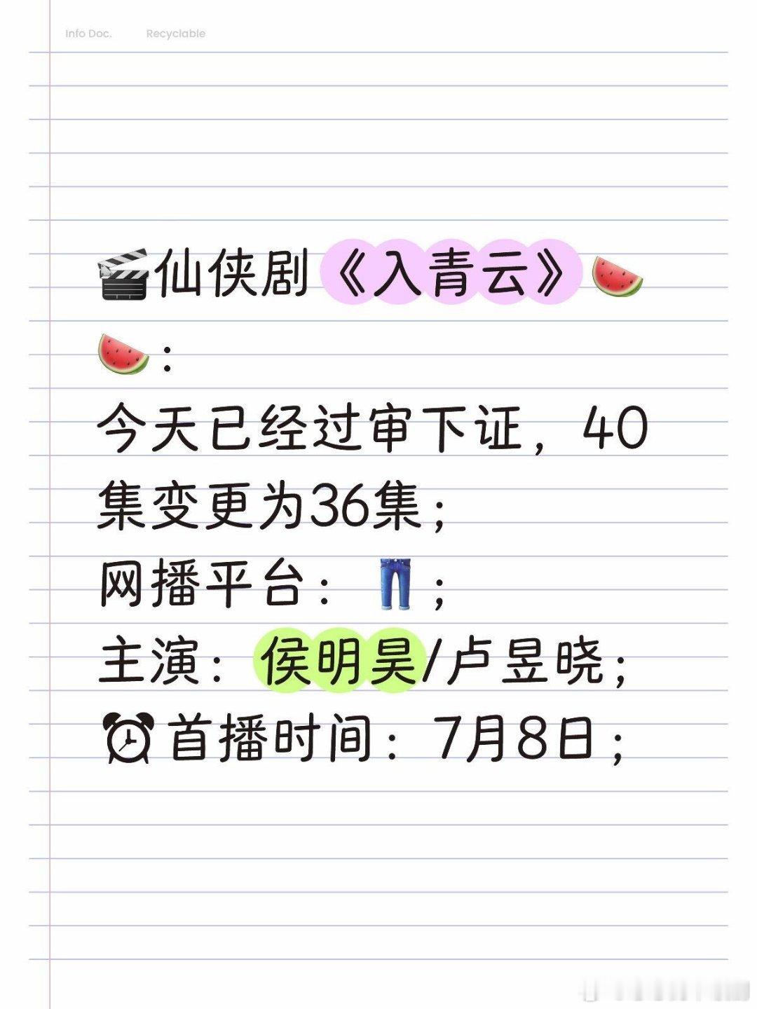 入青云[超话]🎬仙侠剧《入青云》🍉🍉：今天已经过审下证，40集变更为36集