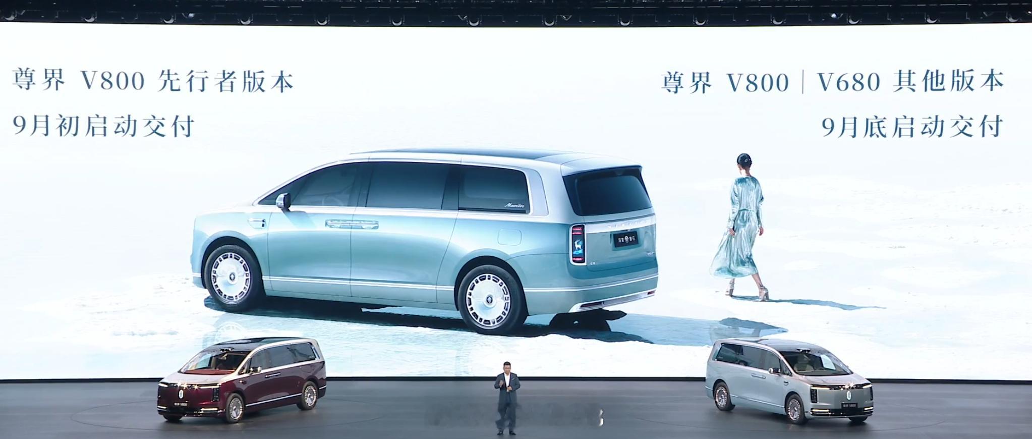 尊界 V800 和尊界 V680 正式上市，顶配售价超百万，有想法吗？尊界 V6
