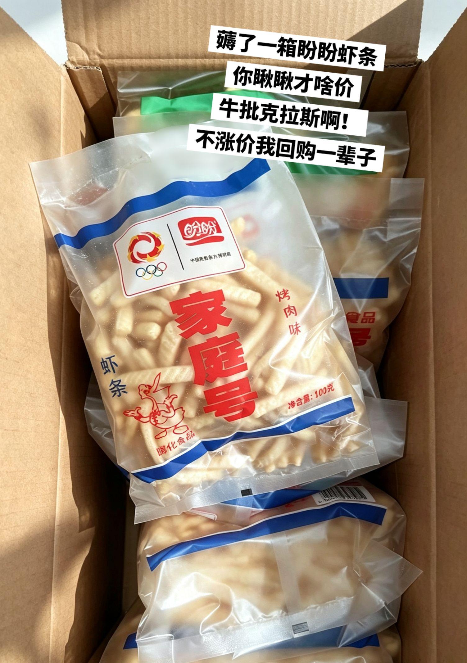 快来薅盼盼虾条的大羊毛啦，好吃又便宜。