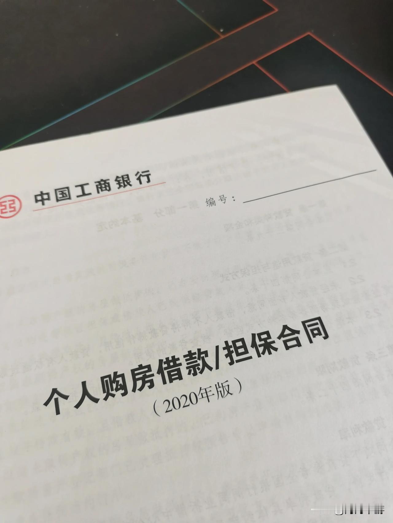 纸质贷款合同上没写编号，这个问题我也是才发现。
不过好在手机银行App上也能查自