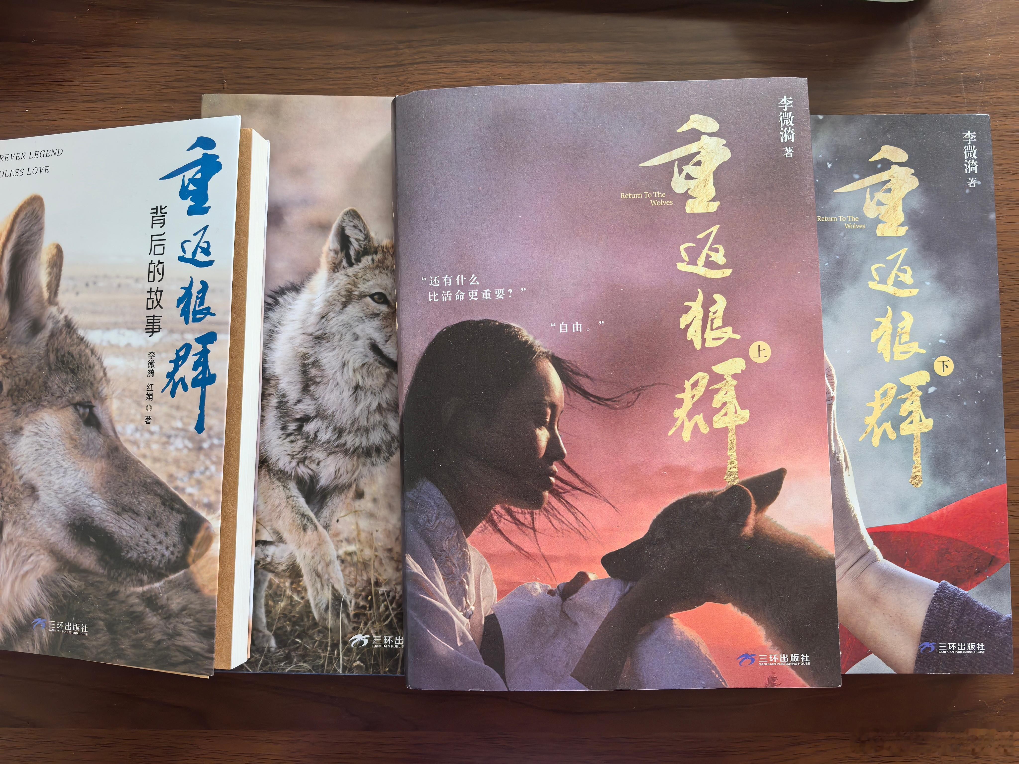 收到了书，仍然感动。李微漪签字版的《重返狼群》全套4册 