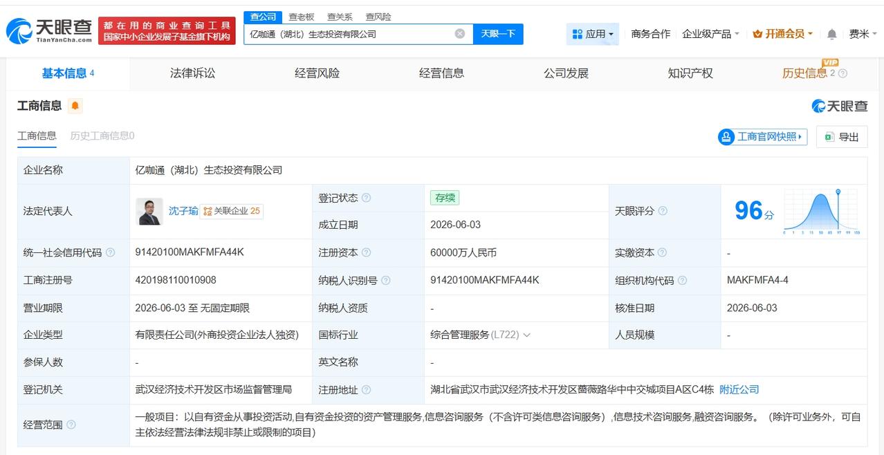 亿咖通在湖北成立生态投资公司 注册资本6亿

天眼查App显示，近日，亿咖通（湖