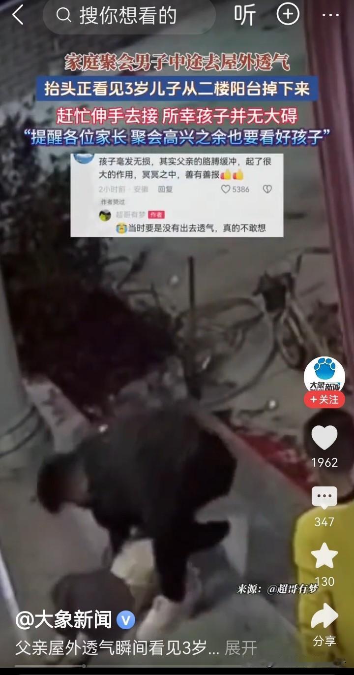 父亲屋外透气看见儿子坠楼接住 2月21日大年初二，广东梅州曾先生经历了惊魂一幕。