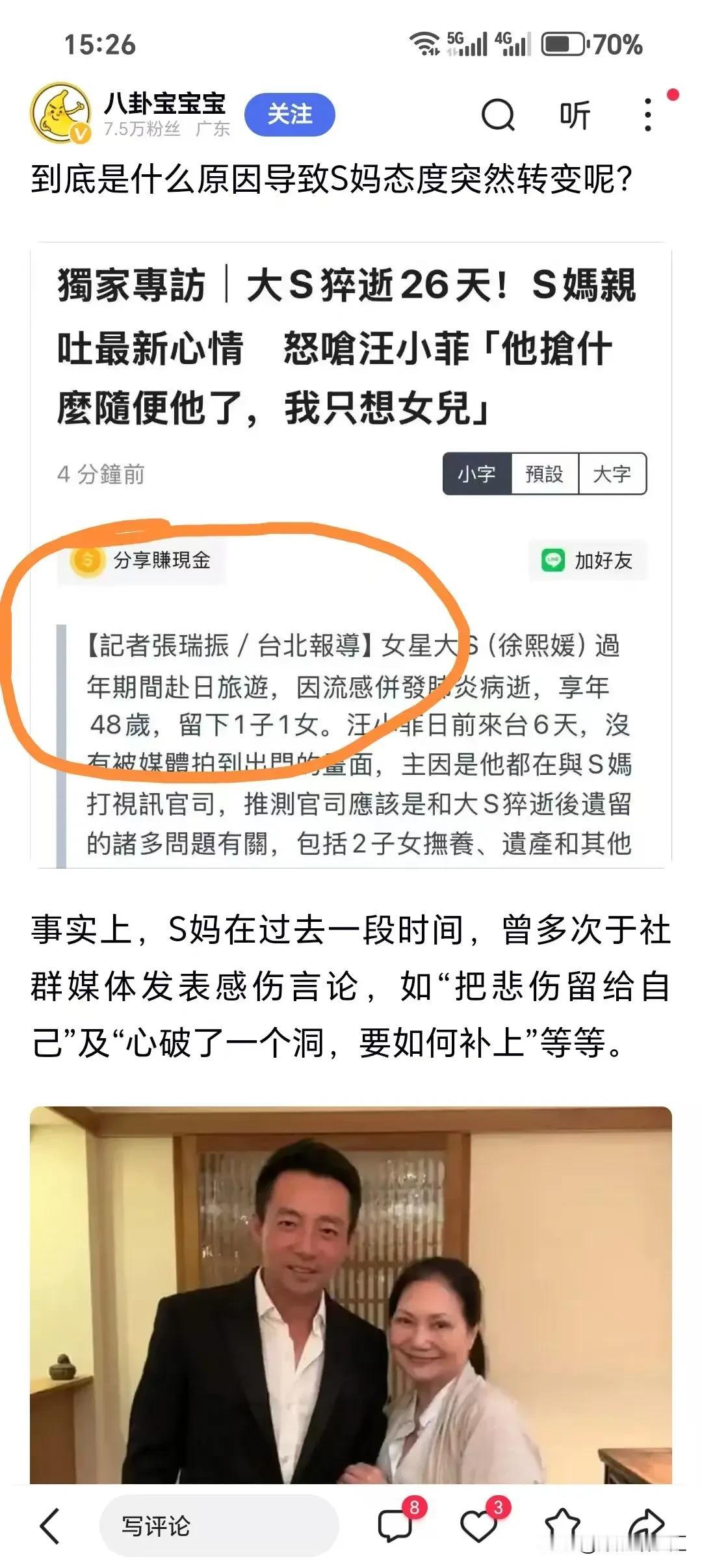 大S的死因都是空穴来风？
大S妈极度伤心之下为什么给汪小菲打电话？

刚刚，博主