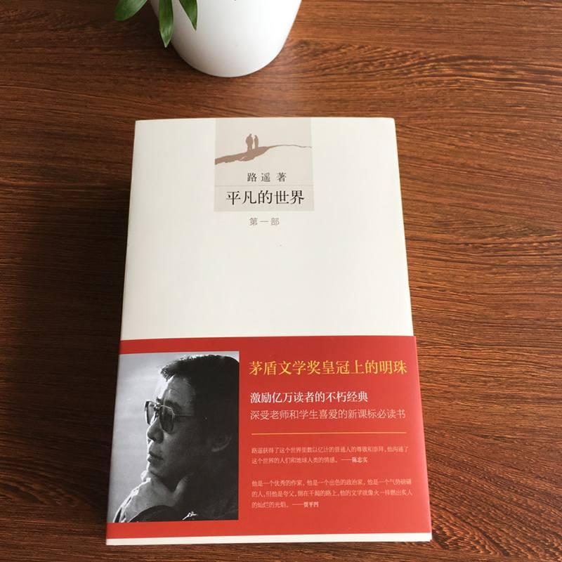 路遥在《平凡的世界》中写道：“命运总是不如人愿，但往往是在无数的痛苦中，在重重的