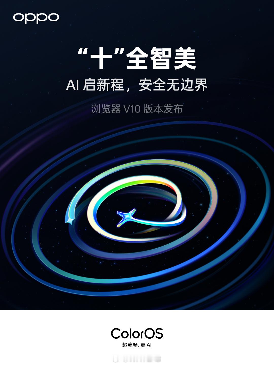 OPPO 浏览器 V10 版本上线，是个 OPPO 浏览器的大版本迭代，支持 A