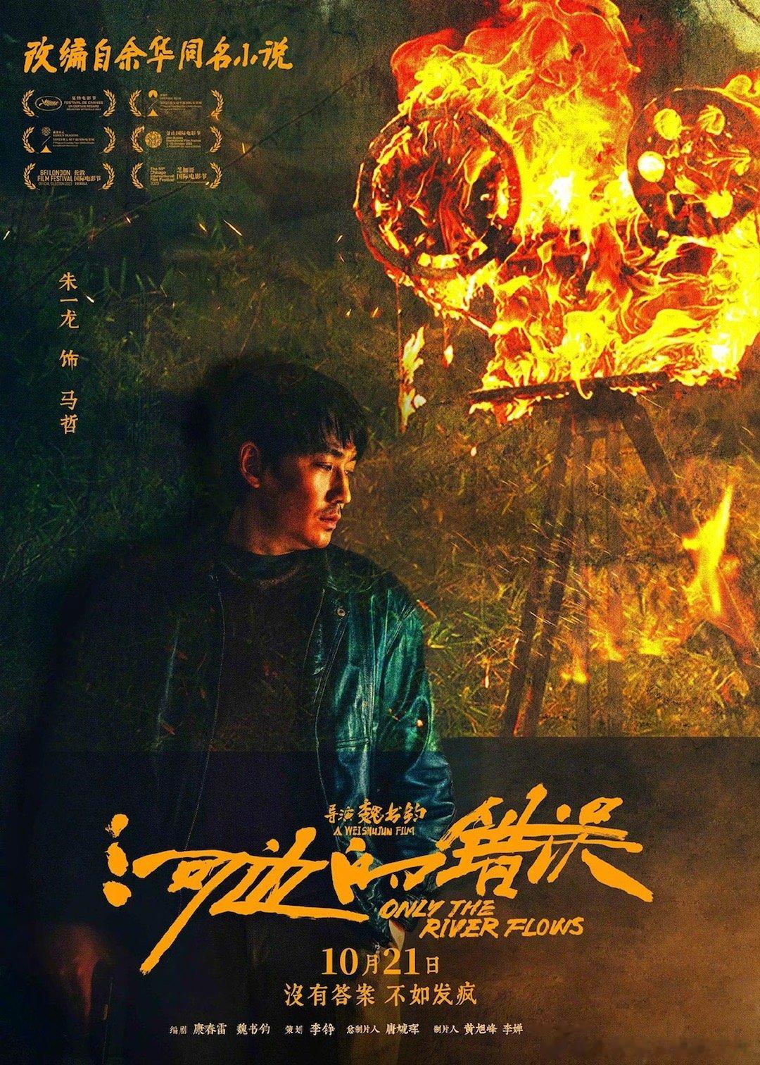 #河边的错误哪有不疯的# 改编自余华同名小说，由魏书钧执导，康春雷、魏书钧编剧，