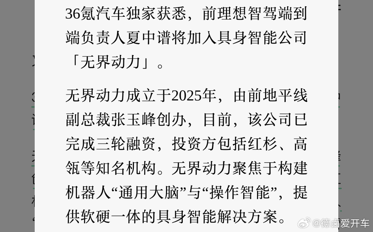 又一位加入前理想员工「具身智能」大军，这次是前理想智驾「端到端」负责人夏中谱。