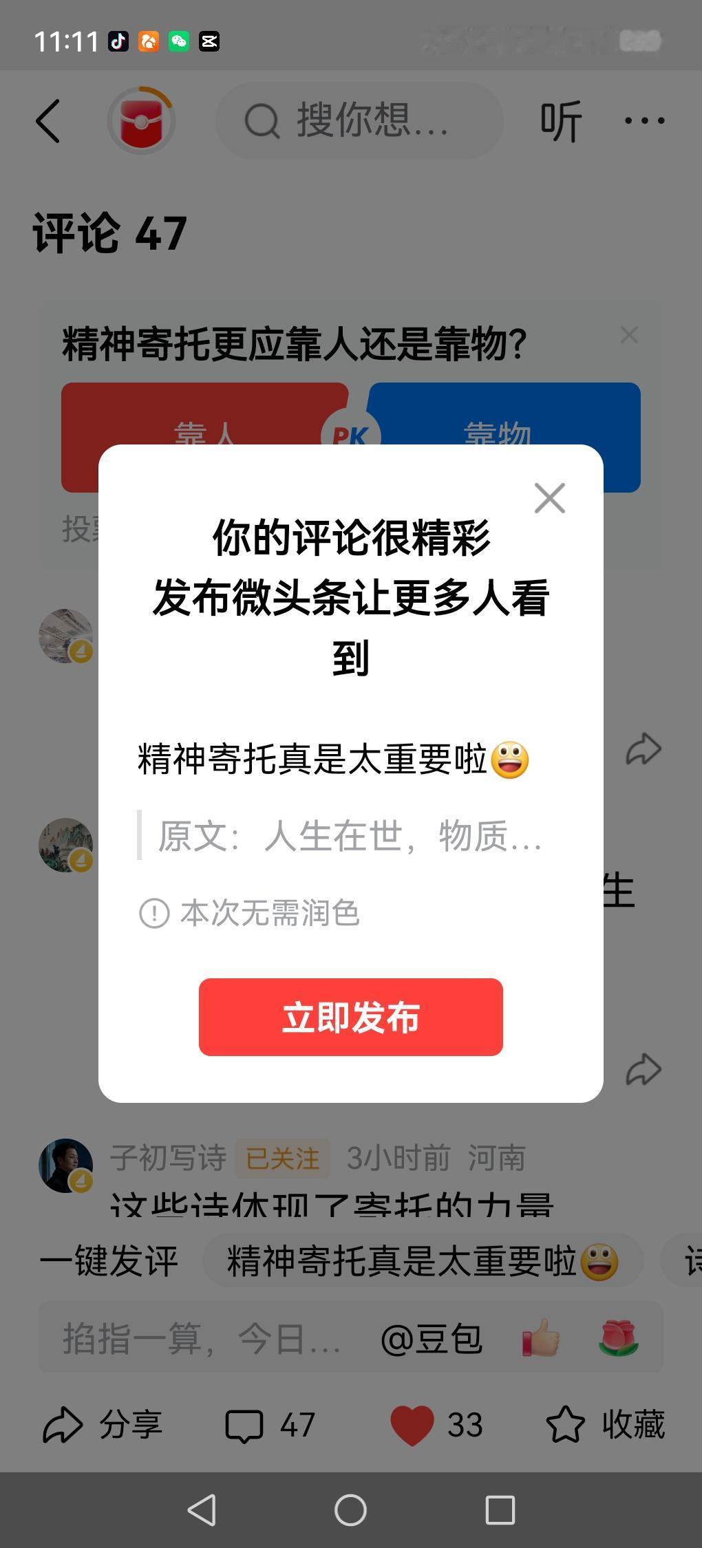 精神寄托真是太重要啦😃