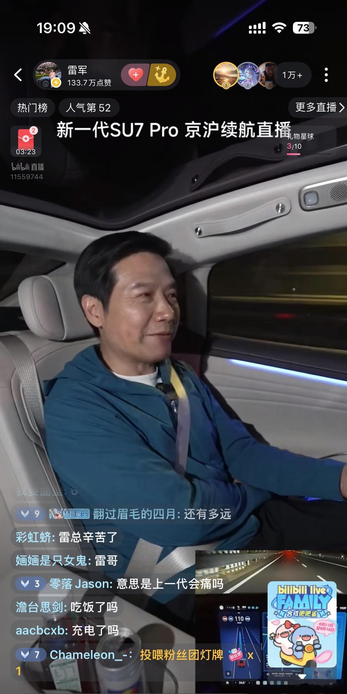 天都黑透了，雷总还在播，距离上海目的地还有 150km。我坐车都没坐过这么久，更