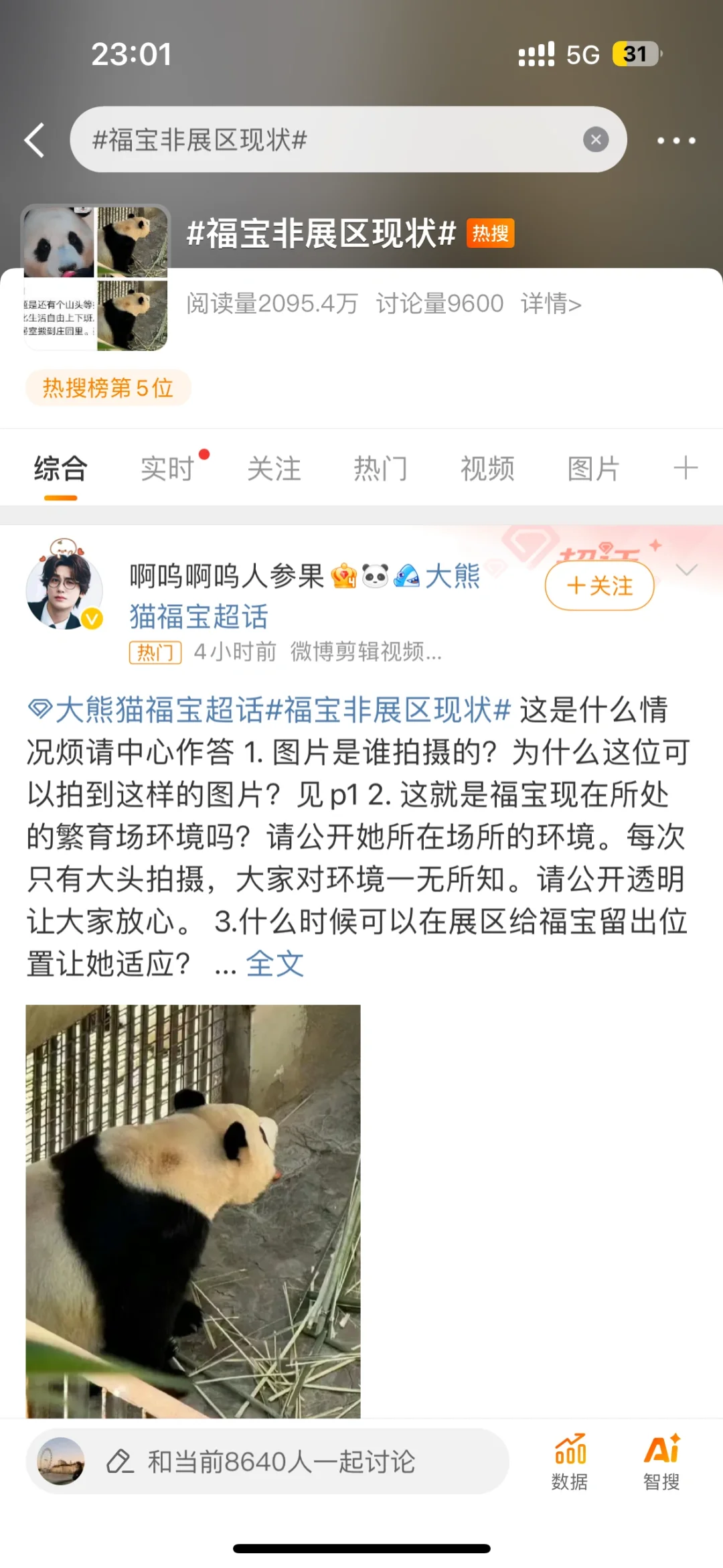 请帮助我们福宝 ee们一起呼吁一下福宝现状