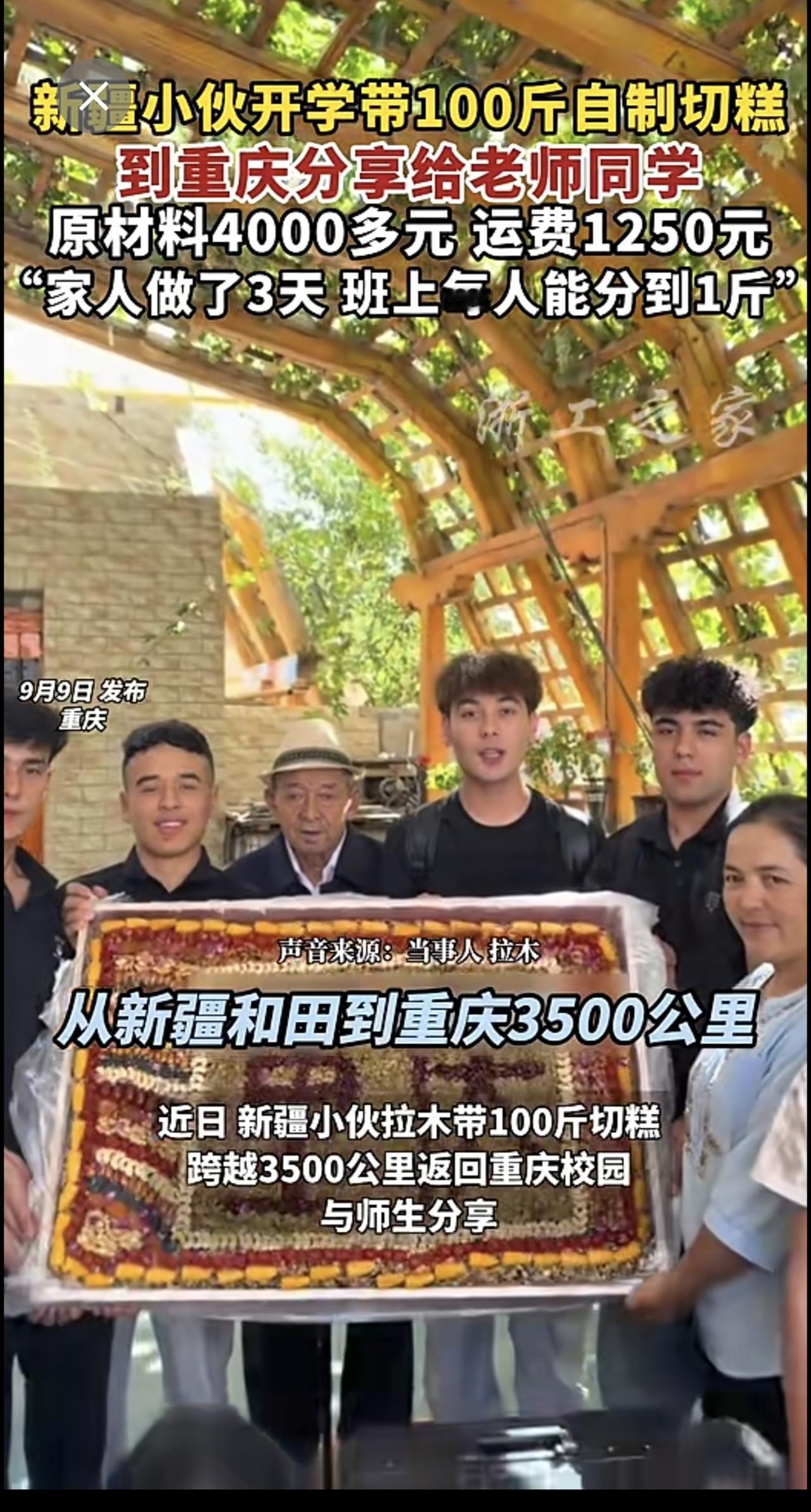 新疆小伙开学带100斤切糕返回重庆校园分给老师同学：花4000多元买原材料，运费
