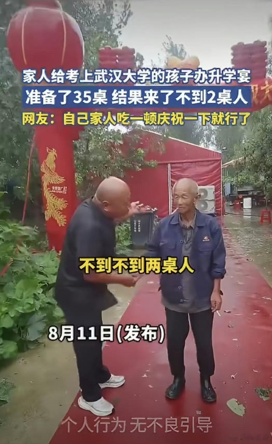 升学宴35桌无人上桌