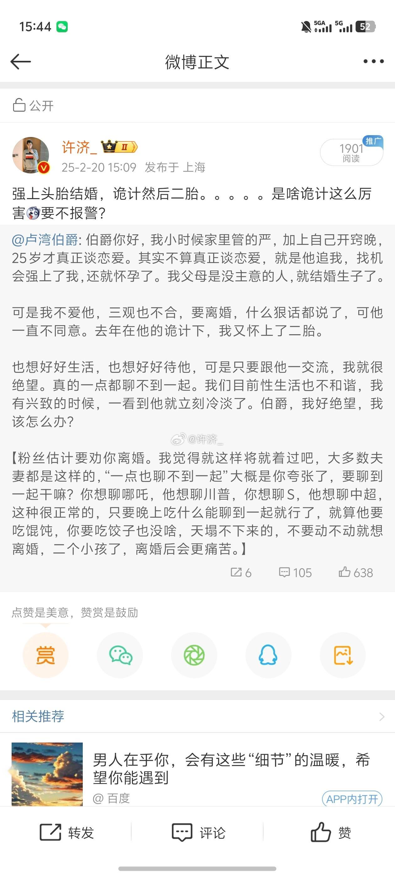 实话实说，这种很明显的是财党杀，可能再加身弱，就是属于自己头脑不清楚，明知道不是