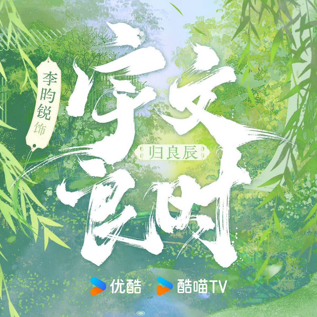 李昀锐演少年将军梦回九重紫黑袍加身藏野心，红眼落寞诉深情🍃宇文良时的爱与罚，权