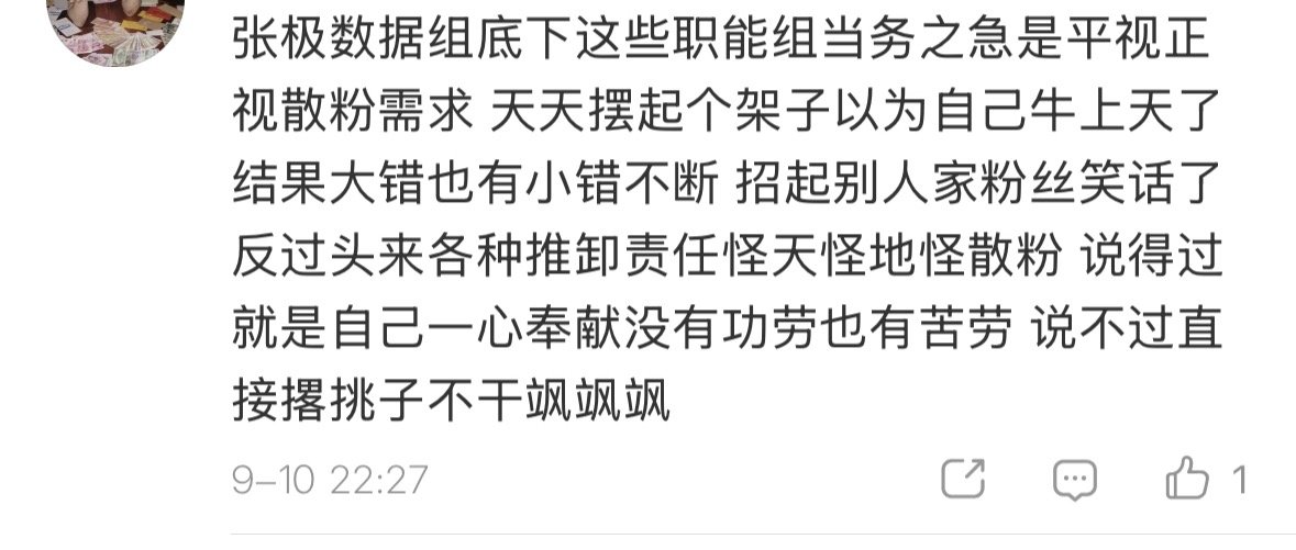 张极粉丝这时候跳出来是想掩盖你家红V抱团拿免费🎫的事还是想掩盖你家金橙V活动至