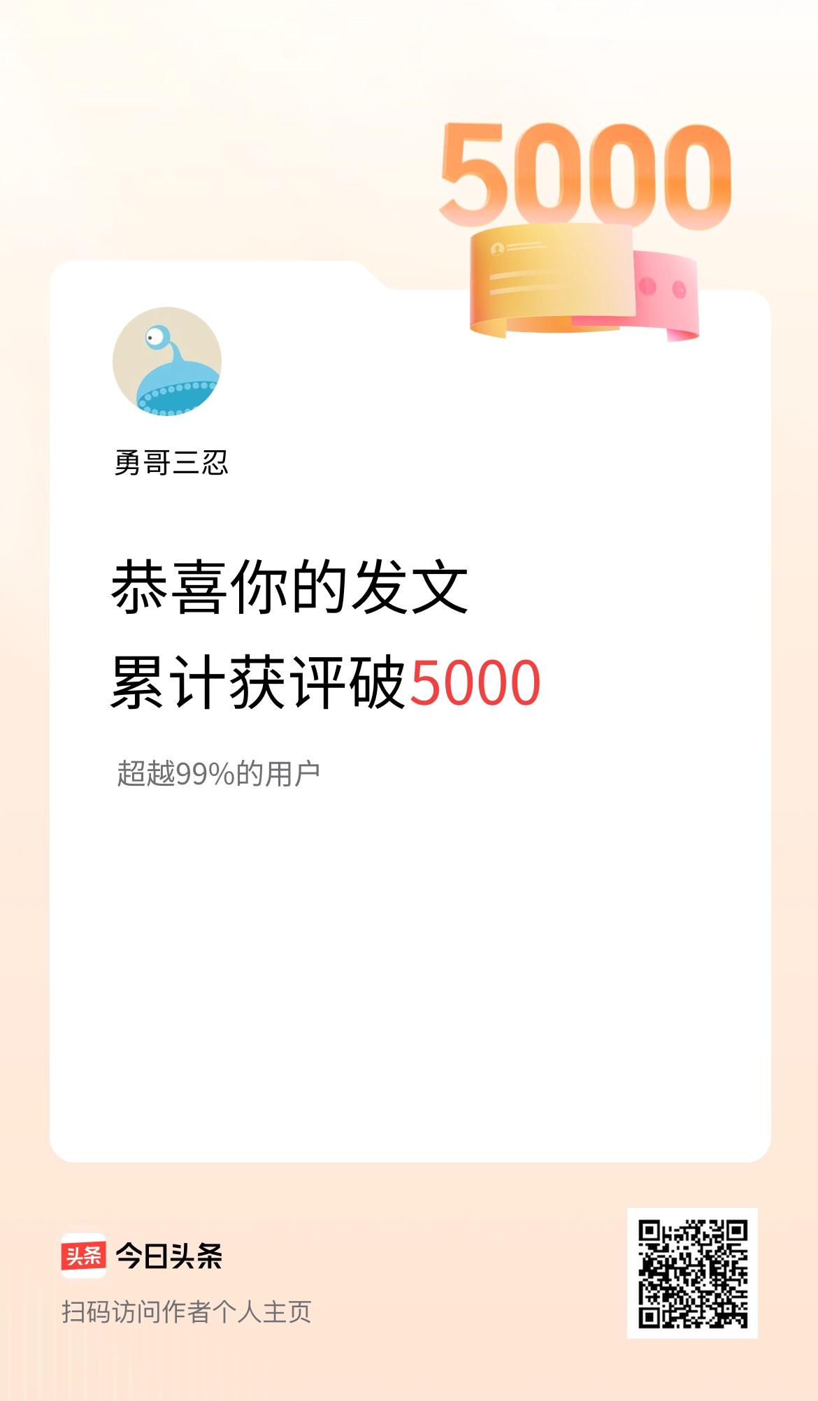 我在头条累计获评论量破5000啦！